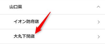 ミュゼ大丸下関店の無料カウンセリング予約の取り方