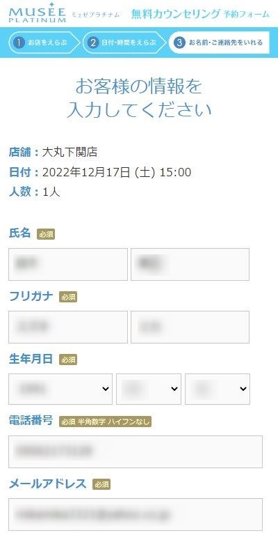 ミュゼ大丸下関店の無料カウンセリング予約の取り方