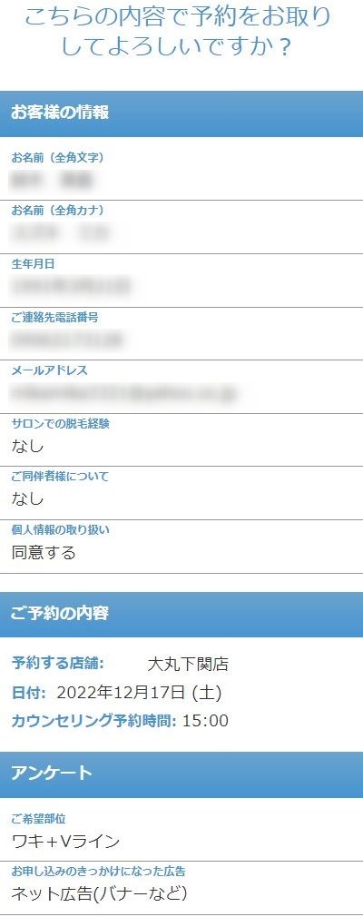 ミュゼ大丸下関店の無料カウンセリング予約の取り方