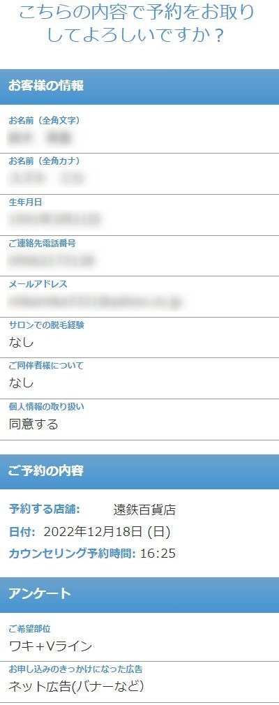 ミュゼ遠鉄百貨店の無料カウンセリング予約の取り方