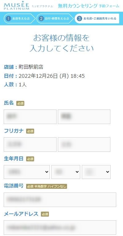 ミュゼ町田駅前店の無料カウンセリング予約の取り方