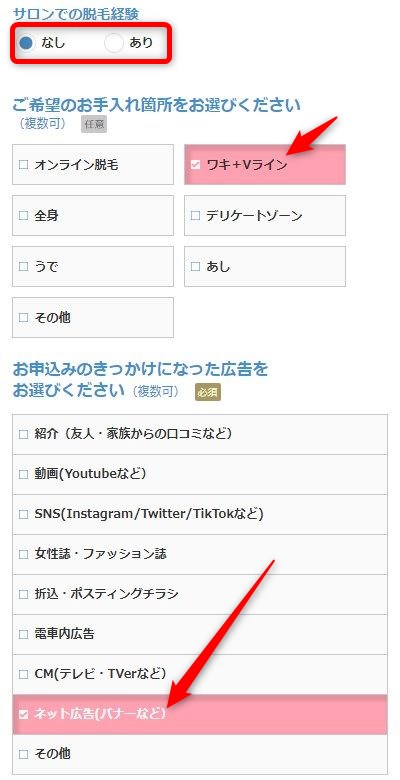 ミュゼ町田駅前店の無料カウンセリング予約の取り方