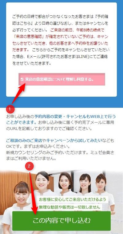 ミュゼ町田駅前店の無料カウンセリング予約の取り方