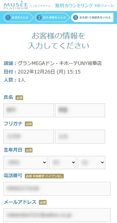 ミュゼグランMEGAドン･キホーテUNY岐阜店の無料カウンセリング予約の取り方