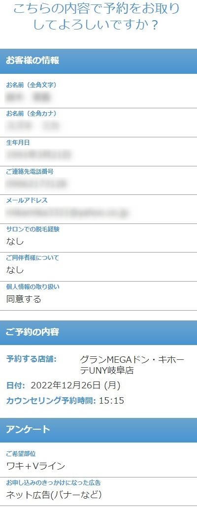 ミュゼグランMEGAドン･キホーテUNY岐阜店の無料カウンセリング予約の取り方