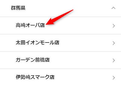 ミュゼ高崎オーパ店の無料カウンセリング予約の取り方