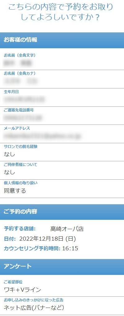 ミュゼ高崎オーパ店の無料カウンセリング予約の取り方