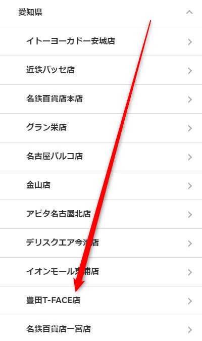 ミュゼ豊田T-FACE店の無料カウンセリング予約の取り方