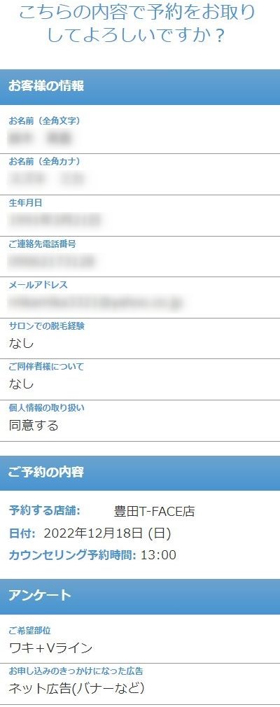 ミュゼ豊田T-FACE店の無料カウンセリング予約の取り方