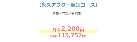 ミュゼのハイジニーナ7VIO美容脱毛コースの永久保証アフターコース