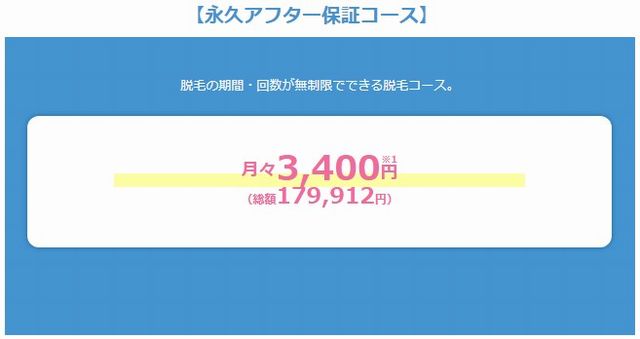 ミュゼの全身脱毛の永久保証アフターコース