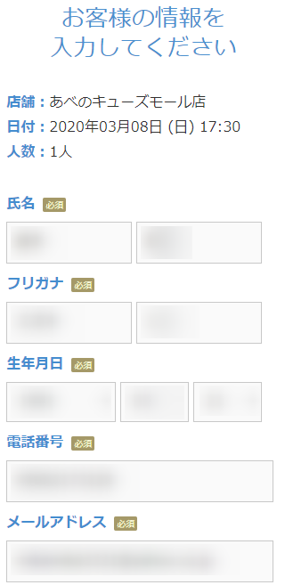 ミュゼあべのキューズモール店の無料カウンセリング予約の取り方