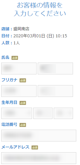 ミュゼ盛岡南店の無料カウンセリング予約の取り方