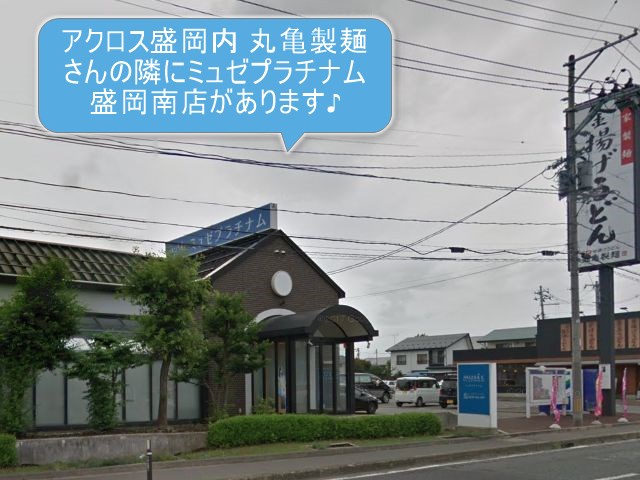 ミュゼプラチナム盛岡南店