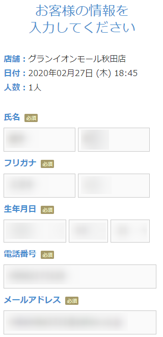 ミュゼグランイオンモール秋田店の無料カウンセリング予約の取り方