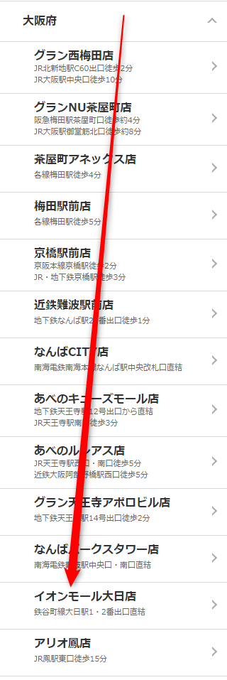 ミュゼイオンモール大日店の無料カウンセリング予約の取り方