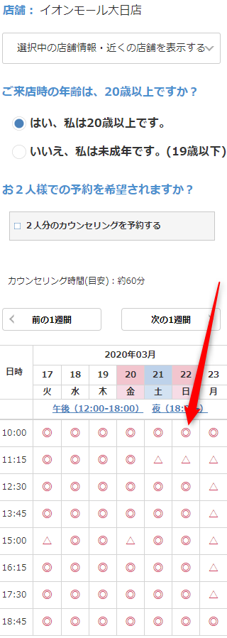 ミュゼイオンモール大日店の無料カウンセリング予約の取り方