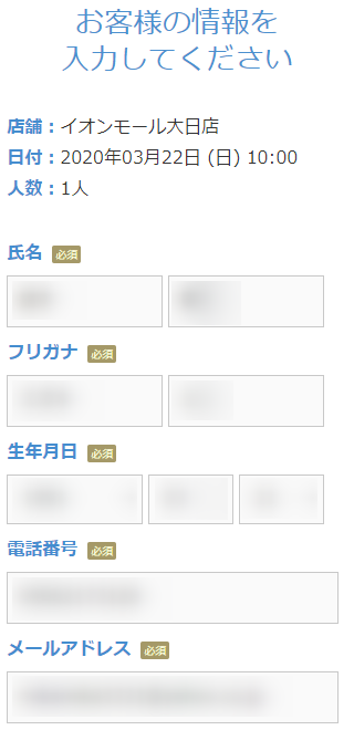 ミュゼイオンモール大日店の無料カウンセリング予約の取り方