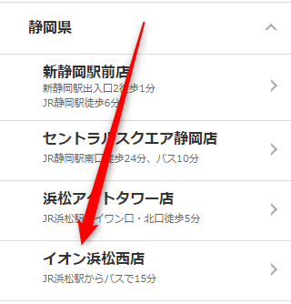 ミュゼイオン浜松西店の無料カウンセリング予約の取り方