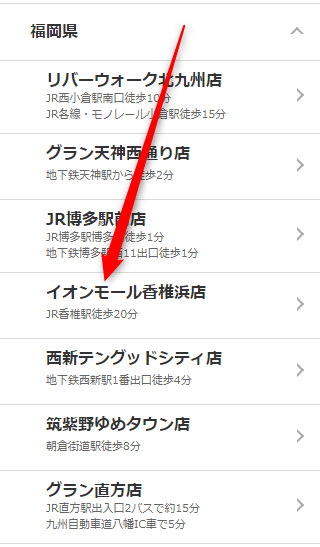 ミュゼイオンモール香椎浜店の無料カウンセリング予約の取り方