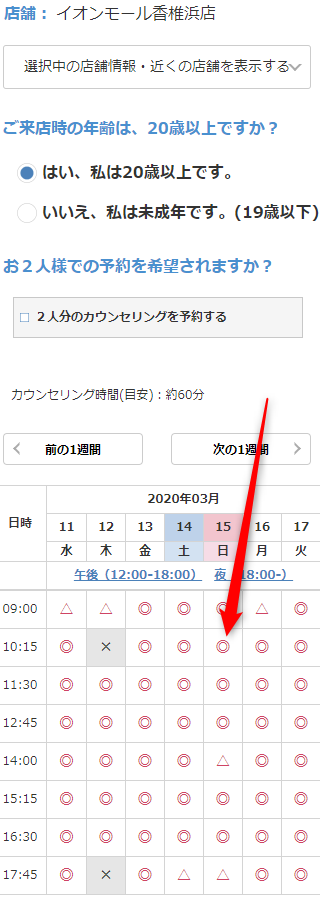ミュゼイオンモール香椎浜店の無料カウンセリング予約の取り方