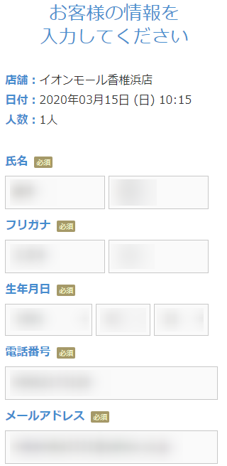 ミュゼイオンモール香椎浜店の無料カウンセリング予約の取り方