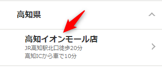 ミュゼ高知イオンモール店の無料カウンセリング予約の取り方
