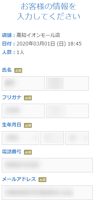 ミュゼ高知イオンモール店の無料カウンセリング予約の取り方
