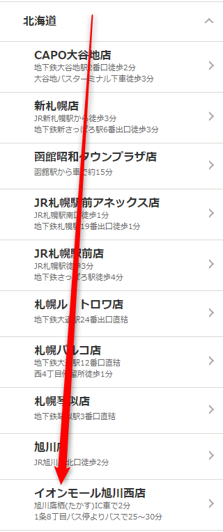 ミュゼイオンモール旭川西店の無料カウンセリング予約の取り方