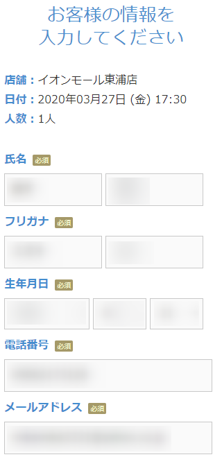 ミュゼイオンモール東浦店の無料カウンセリング予約の取り方