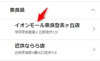 ミュゼイオンモール奈良登美ヶ丘店の無料カウンセリング予約の取り方
