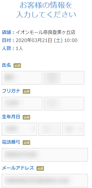 ミュゼイオンモール奈良登美ヶ丘店の無料カウンセリング予約の取り方