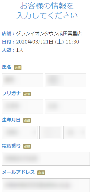 ミュゼグランイオンタウン成田富里店の無料カウンセリング予約の取り方