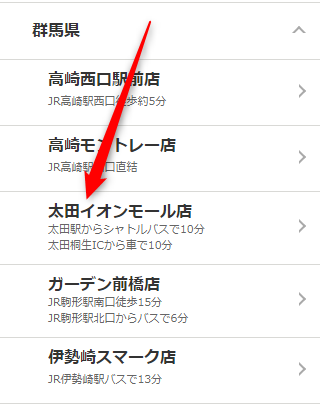 ミュゼ太田イオンモール店の無料カウンセリング予約の取り方