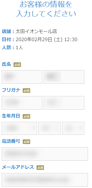 ミュゼ太田イオンモール店の無料カウンセリング予約の取り方
