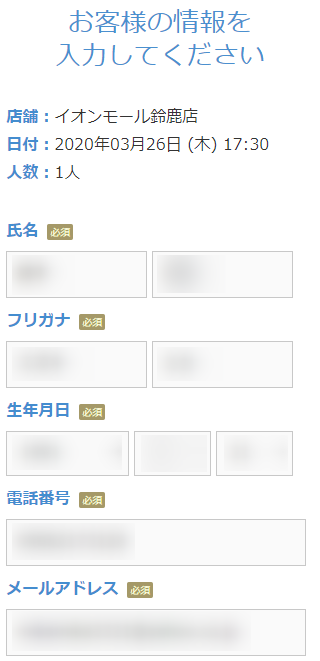 ミュゼイオンモール鈴鹿店の無料カウンセリング予約の取り方