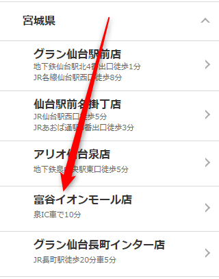 ミュゼ富谷イオンモール店の無料カウンセリング予約の取り方