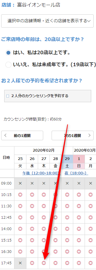 ミュゼ富谷イオンモール店の無料カウンセリング予約の取り方