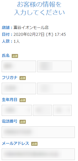 ミュゼ富谷イオンモール店の無料カウンセリング予約の取り方