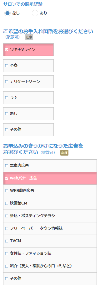 ミュゼ富谷イオンモール店の無料カウンセリング予約の取り方