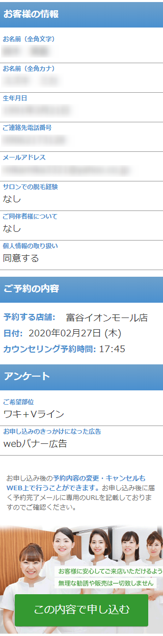 ミュゼ富谷イオンモール店の無料カウンセリング予約の取り方
