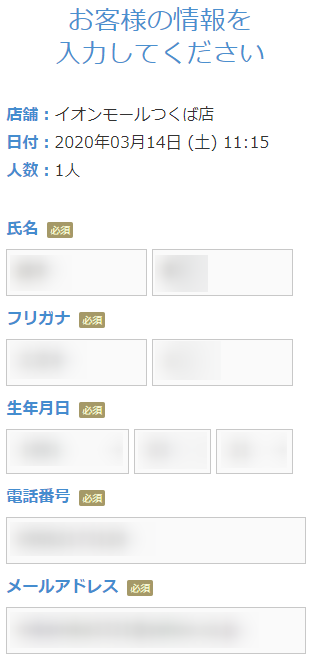 ミュゼイオンモールつくば店の無料カウンセリング予約の取り方