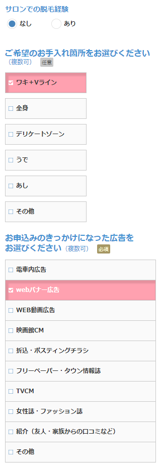 ミュゼイオンモールつくば店の無料カウンセリング予約の取り方