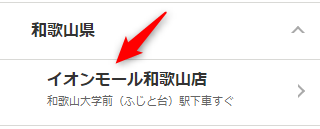 ミュゼイオンモール和歌山店の無料カウンセリング予約の取り方