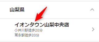 ミュゼイオンタウン山梨中央店の無料カウンセリング予約の取り方