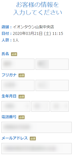 ミュゼイオンタウン山梨中央店の無料カウンセリング予約の取り方