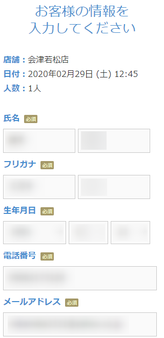 ミュゼ会津若松店の無料カウンセリング予約の取り方
