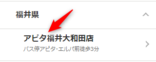 ミュゼアピタ福井大和田店の無料カウンセリング予約の取り方