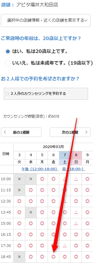 ミュゼアピタ福井大和田店の無料カウンセリング予約の取り方