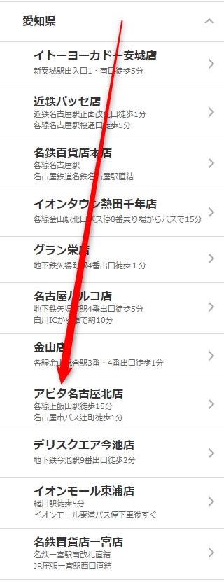 ミュゼアピタ名古屋北店の無料カウンセリング予約の取り方